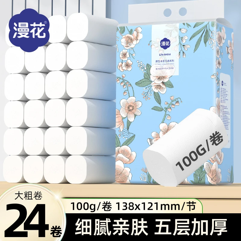 漫花24卷整提卷纸巾家用实惠装卷纸厕纸实心大卷厕用卫生纸擦手纸
