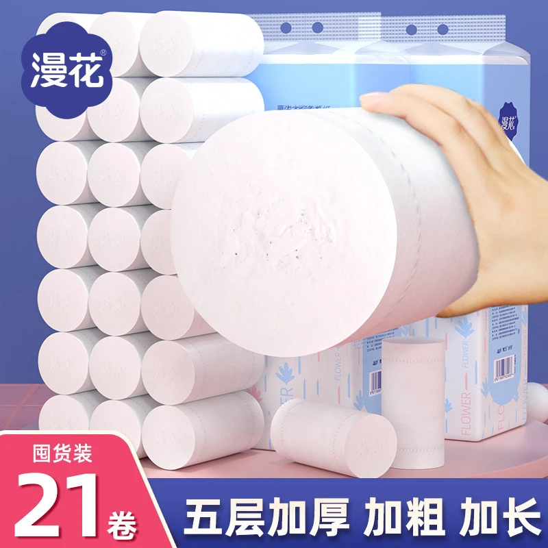漫花卫生卷纸提装21卷家用大卷筒纸5层加厚无芯卷厕纸卫生纸批发