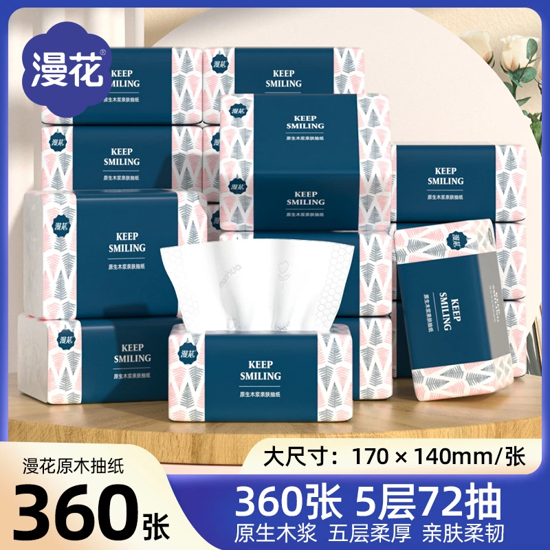 漫花大包抽纸整箱批发家用餐纸巾实惠装加厚擦手纸婴儿面巾纸推荐