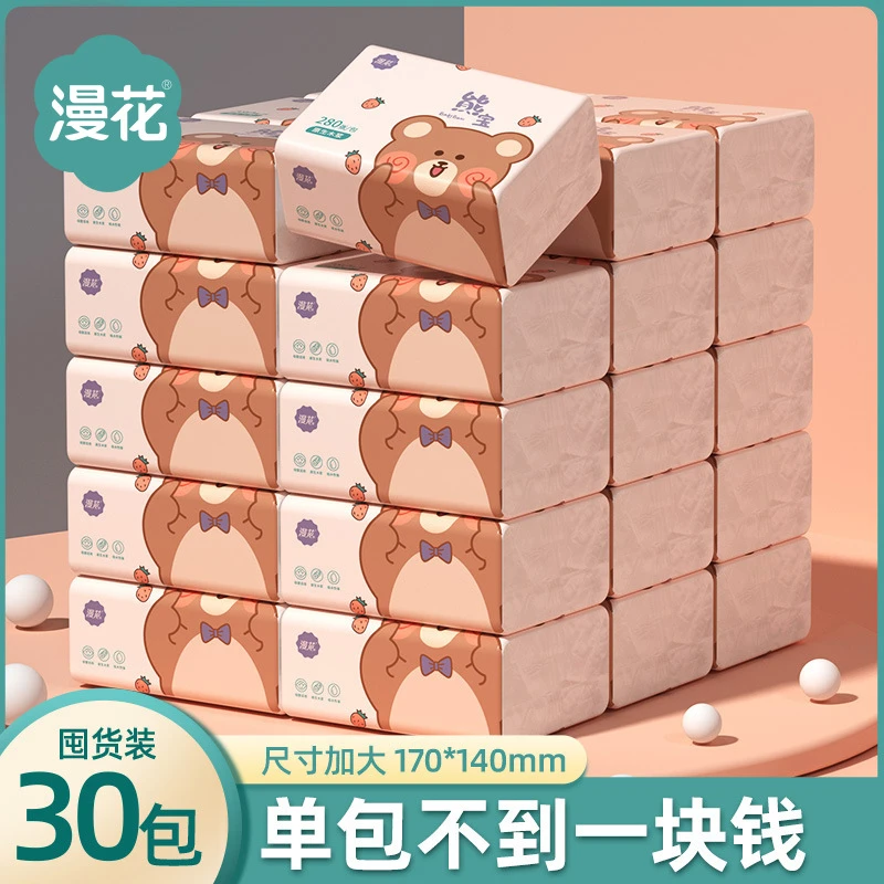 漫花家用抽纸30包整箱面巾纸实惠装餐巾纸原木卫生纸压花纸巾批发