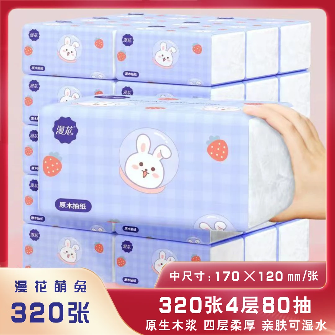 漫花卡通款抽纸整箱纸巾批发家用面巾纸原木四层卫生纸擦手纸推荐