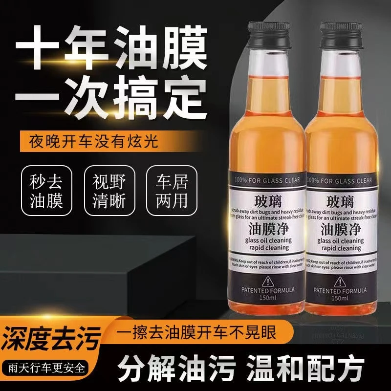 玻璃爽油膜去除剂前挡风车窗净玻璃水清洁去油膜清洗去污汽车用品