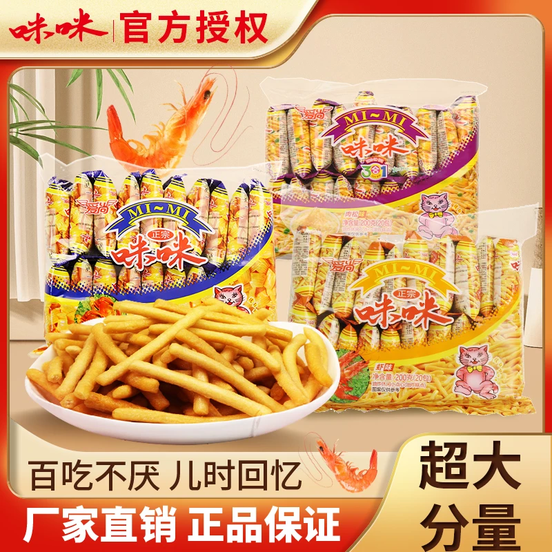 【超值100包】正宗爱尚咪咪虾条蟹味美味膨化方便零食礼包休闲经典