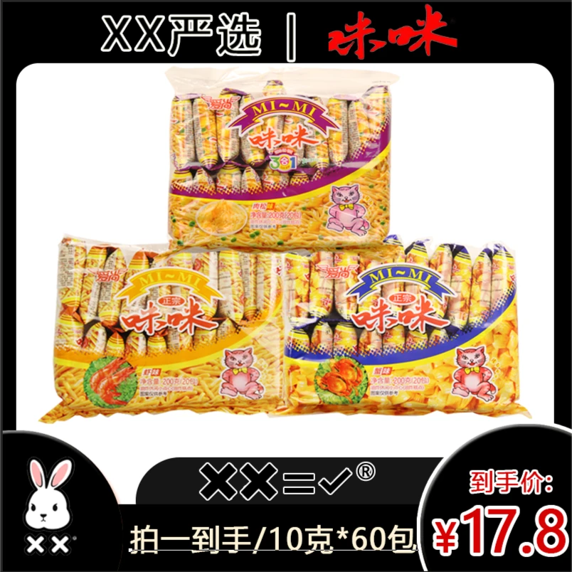 「xx专属」正宗咪咪美味虾条蟹味三合一膨化零食礼包小吃休闲儿时