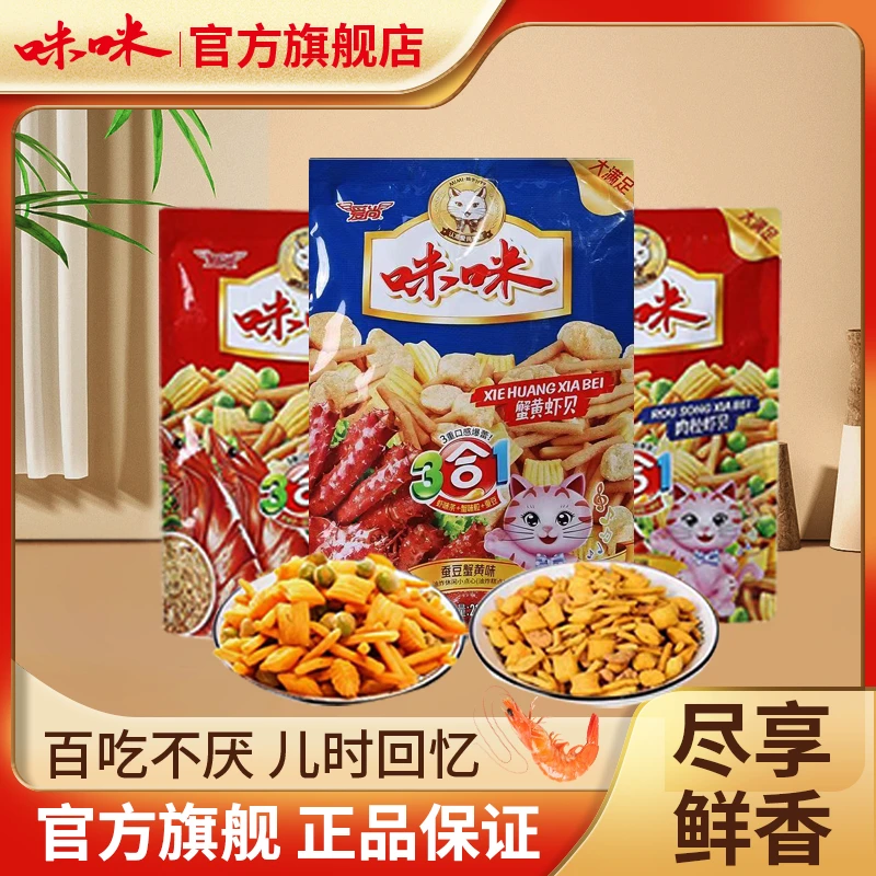 正宗咪咪油炸虾味蟹味肉松味鲜香酥脆美味膨化零食大礼包小吃休闲