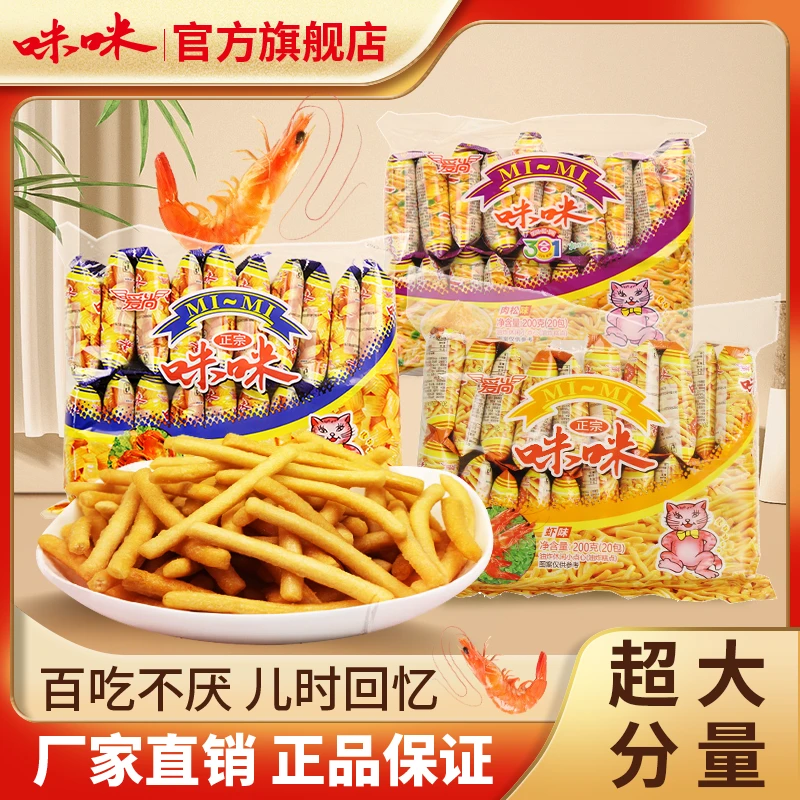 【到手100包】正宗爱尚咪咪虾条味蟹味膨化零食礼包休闲食品