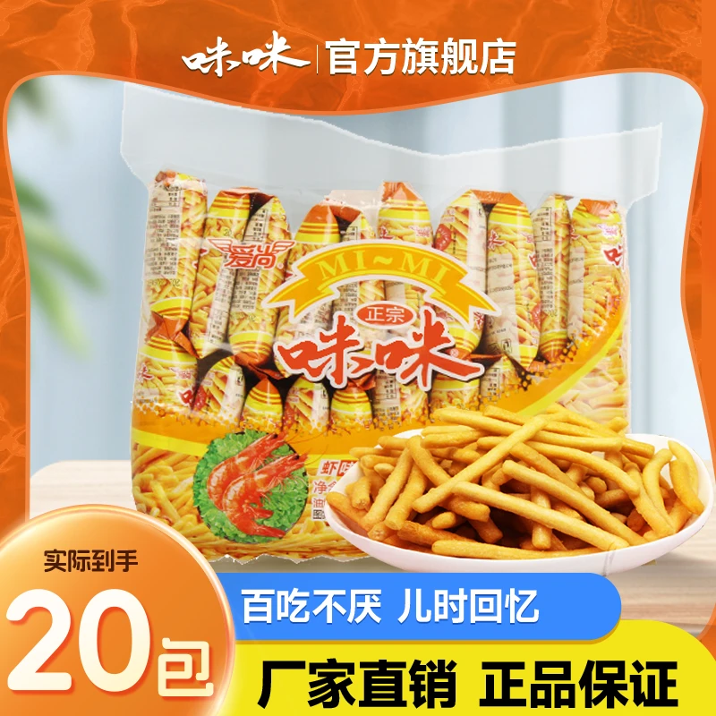 【面团妞妞专属】正宗爱尚咪咪虾条蟹粒味20包经典膨化零食休闲零食
