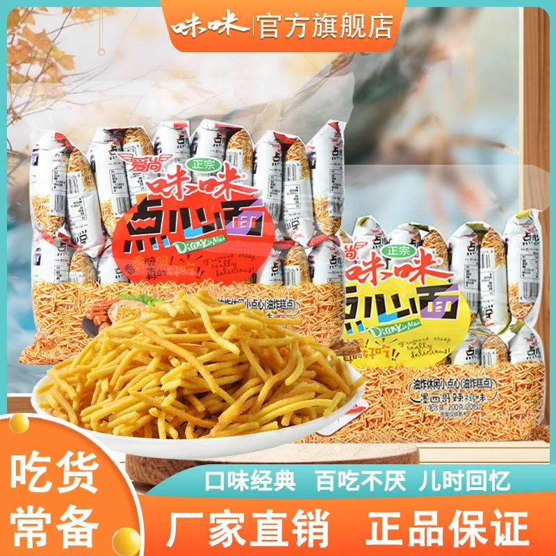 正宗爱尚咪咪点心面经典怀旧休闲网红膨化零食