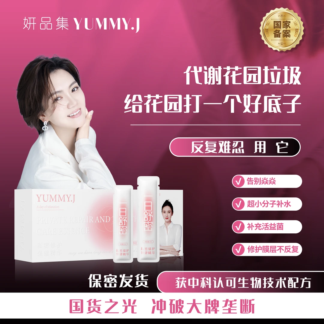 益生菌乳酸超小分子锁水平衡抑菌无刺激私密高端精华非凝胶