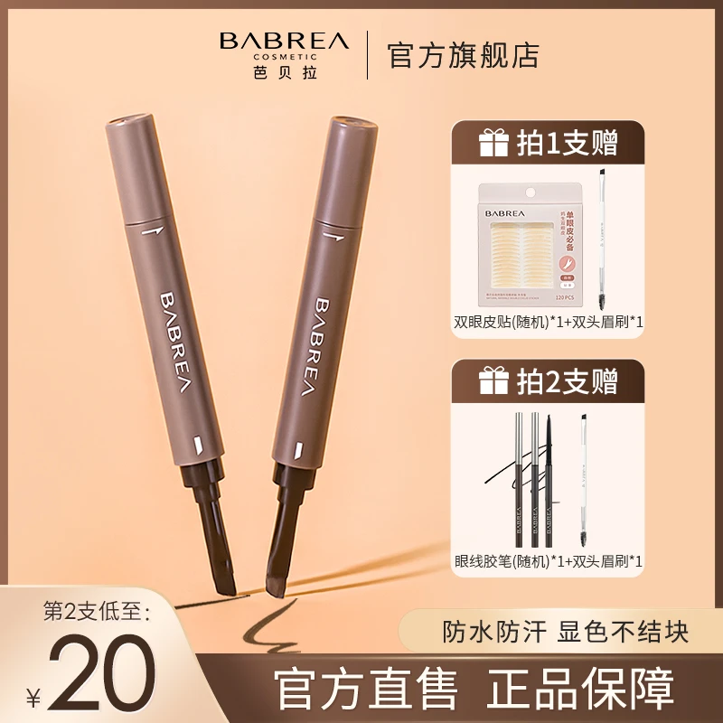 芭贝拉眉膏眉笔染眉膏防水防汗持久不晕染顺滑显色新手平价推荐