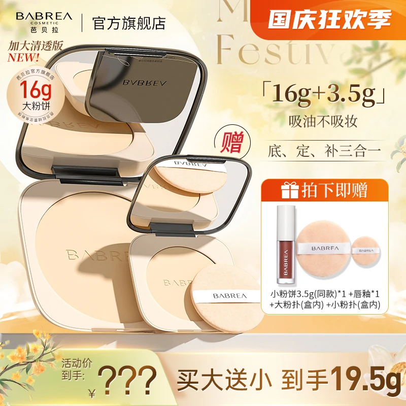 【浩哥好物】芭贝拉大粉饼16g控油补妆定妆油皮干皮定妆散粉推荐