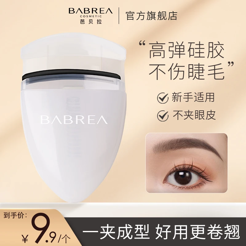 芭贝拉睫毛夹持久定型小型便携式睫毛卷翘器夹子新手眼妆辅助器