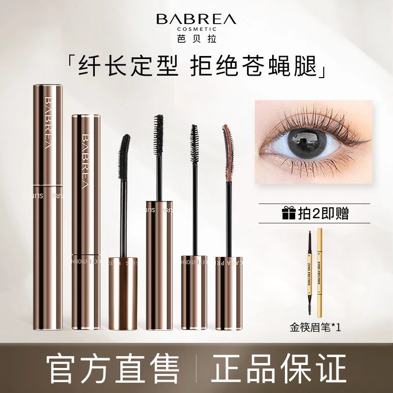 芭贝拉睫毛膏防水汗纤长浓密卷翘不晕染定型睫毛打底膏推荐<sss>