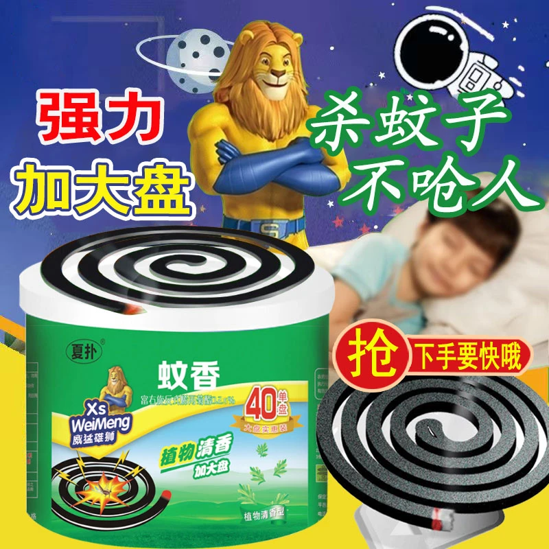 大盘蚊香家用灭蚊神器加大圈卧室艾草清香型强力蚊香王杀蚊子盘香