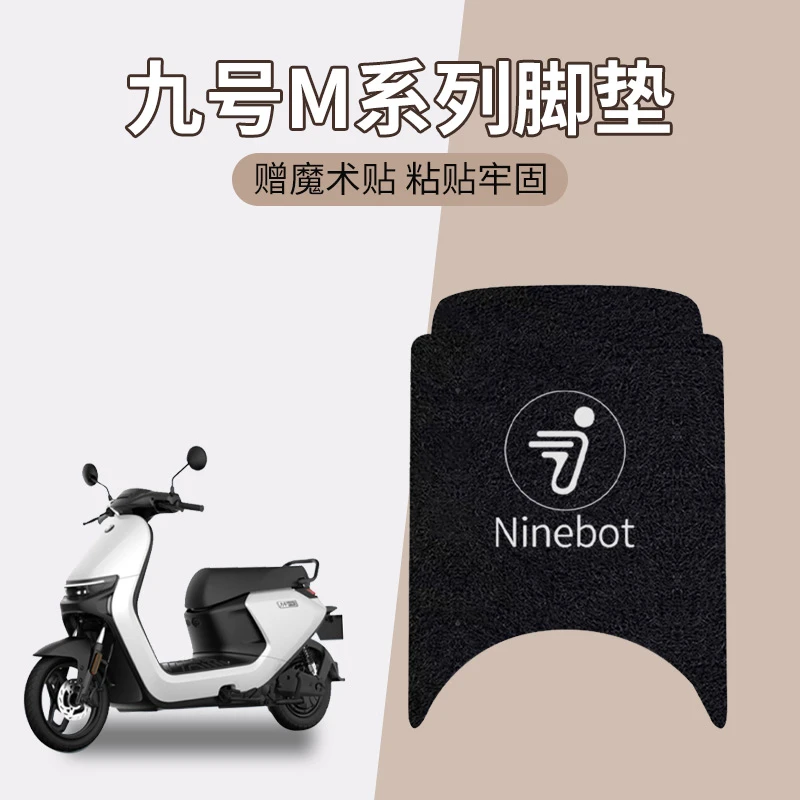 适用于九号m95c脚垫系列电动车配件改装m85c/m80c防水座套坐垫套