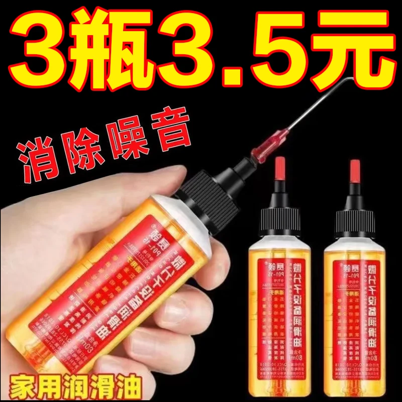 机械润滑油缝纫机油小瓶家用门响门轴门窗异响门锁芯门合页润滑剂
