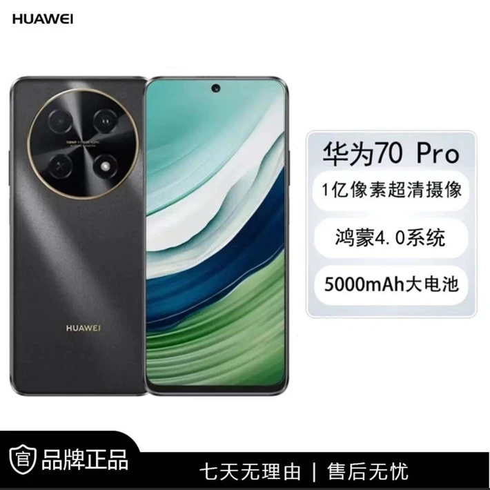未使用 Huawei/华为 华为畅享70Pro1亿像素超清影像256G 黑 26cx