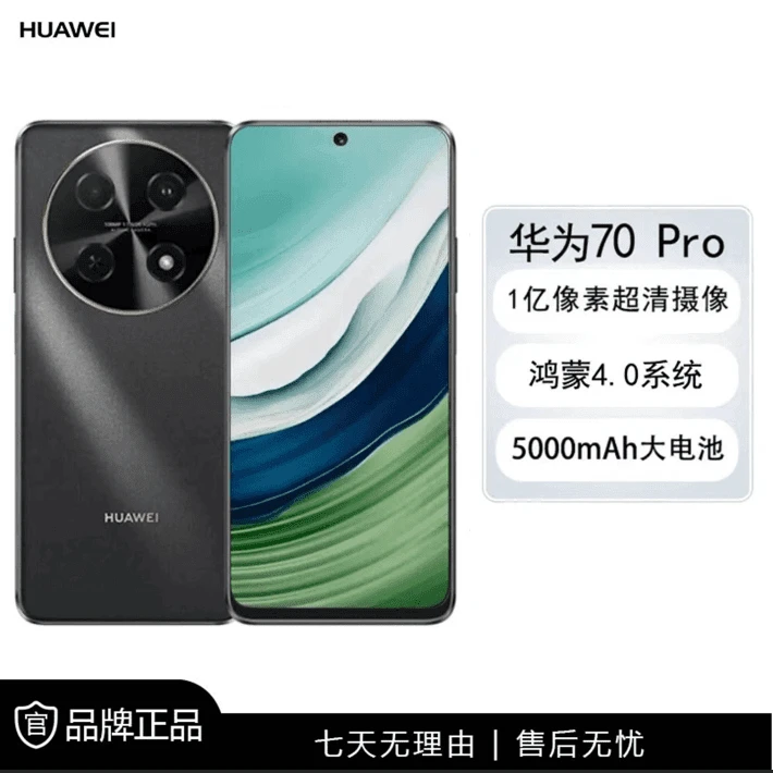 准新品 Huawei/华为 华为畅享70Pro1亿像素超清影像256G dc