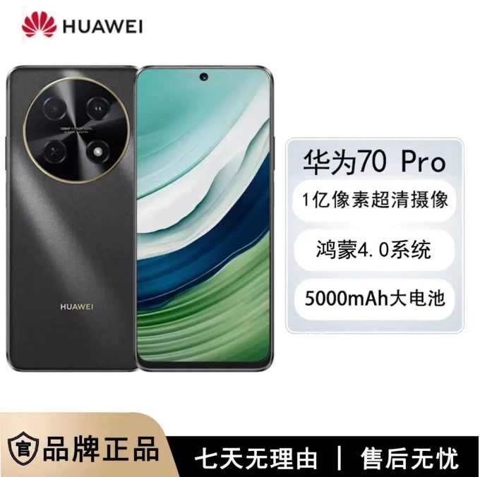 未使用 Huawei/华为 华为畅享70Pro 256G 1亿像素超清影像BG21