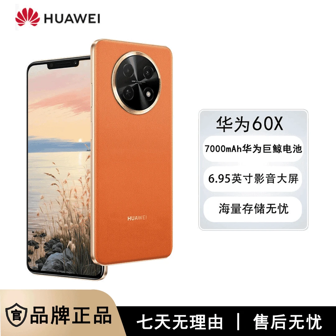 未使用 Huawei/华为 华为畅享60X 鸿蒙系统 大屏手机 橙 xm