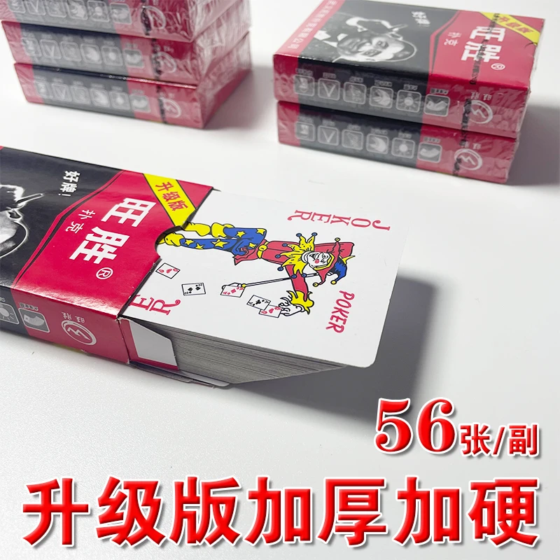 56张扑克牌加厚加硬旺胜厂家直发便宜耐用耐打斗地主家庭娱乐纸牌