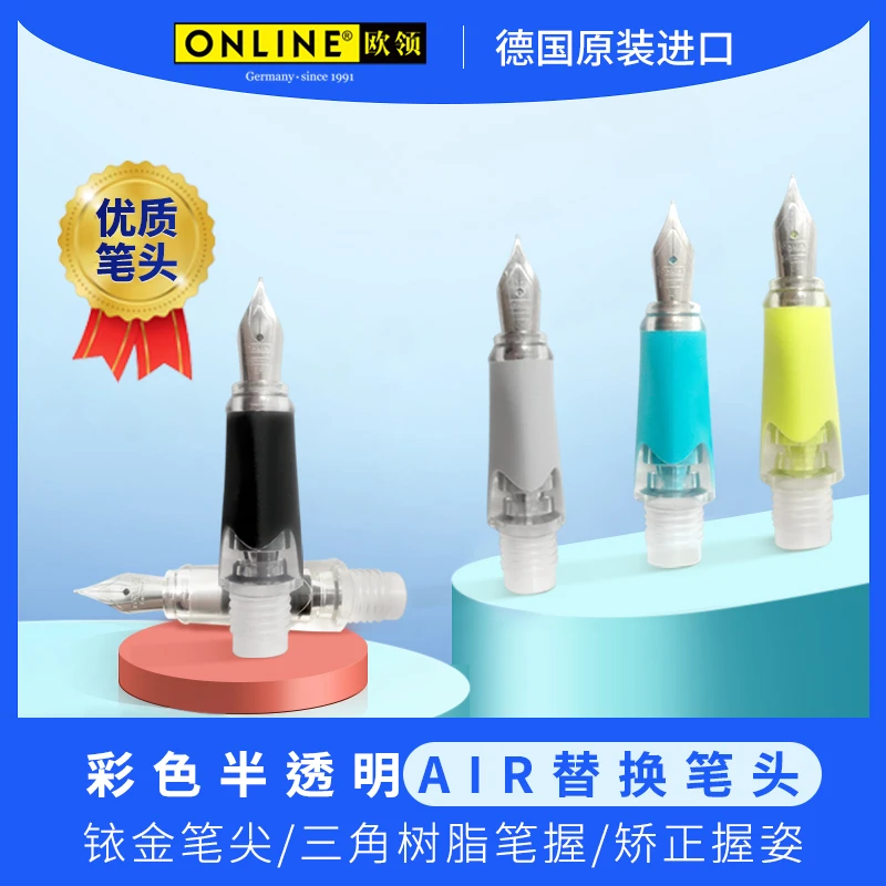 欧领德国进口air学生练字多色替换笔头明尖笔尖铱金尖EF/F配件