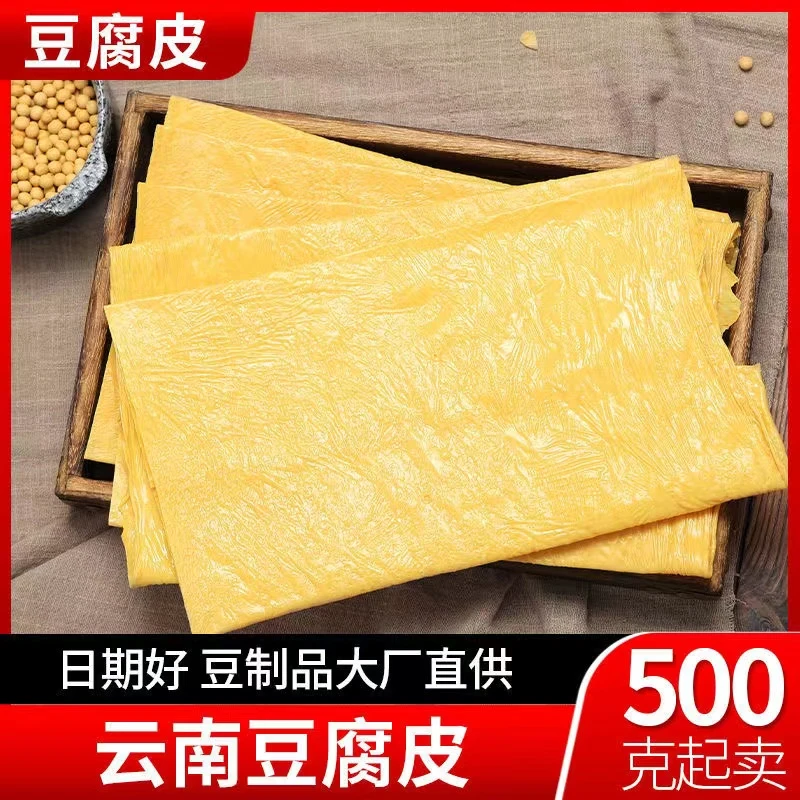 云南石屏豆腐皮王中王豆腐皮豆皮干货油豆皮餐饮火锅1斤