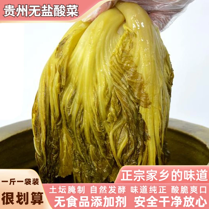 贵州无盐酸菜正宗农家下饭菜贵州特产纯手工青菜芥菜斗米一斤一袋