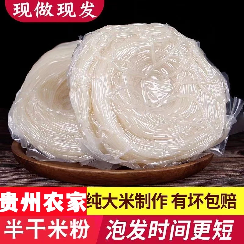 贵州半干米粉干米粉云南米线粉条速食遵义羊肉粉中粗粉