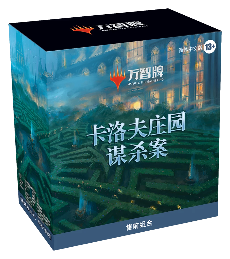 【Kenny万智牌】卡洛夫庄园谋杀案 售前 现开盒 中文 一盒代拆