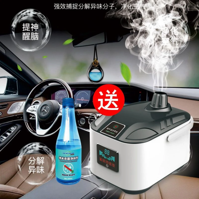 车内冷雾杀菌消毒机烟雾消毒清洗液超声波除异味车内蒸汽消毒机