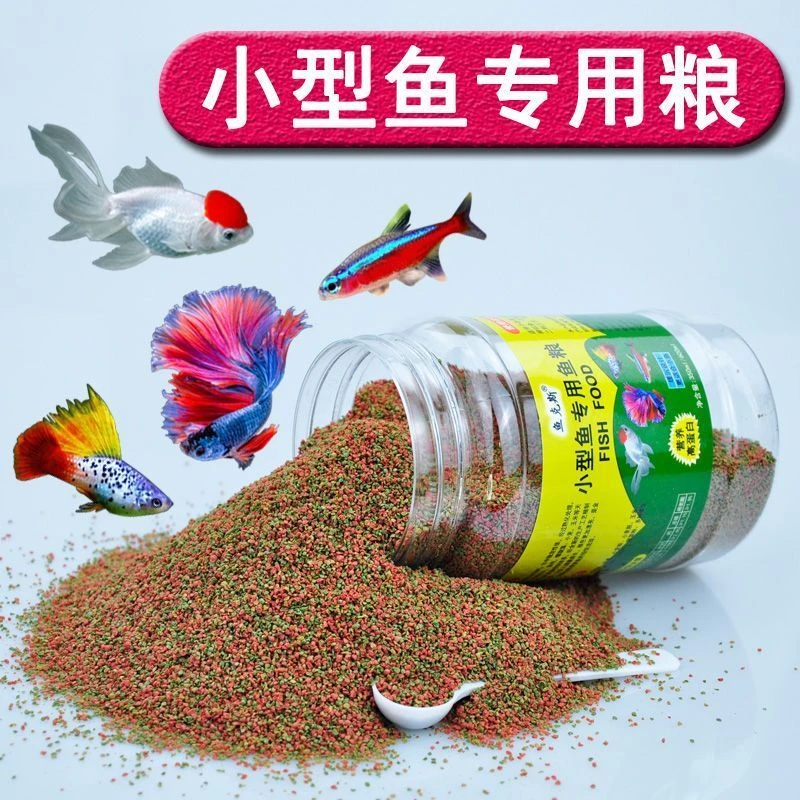 孔雀鱼饲料鱼食小颗粒热带鱼饲料 观赏小型鱼饲料灯科鱼鱼粮