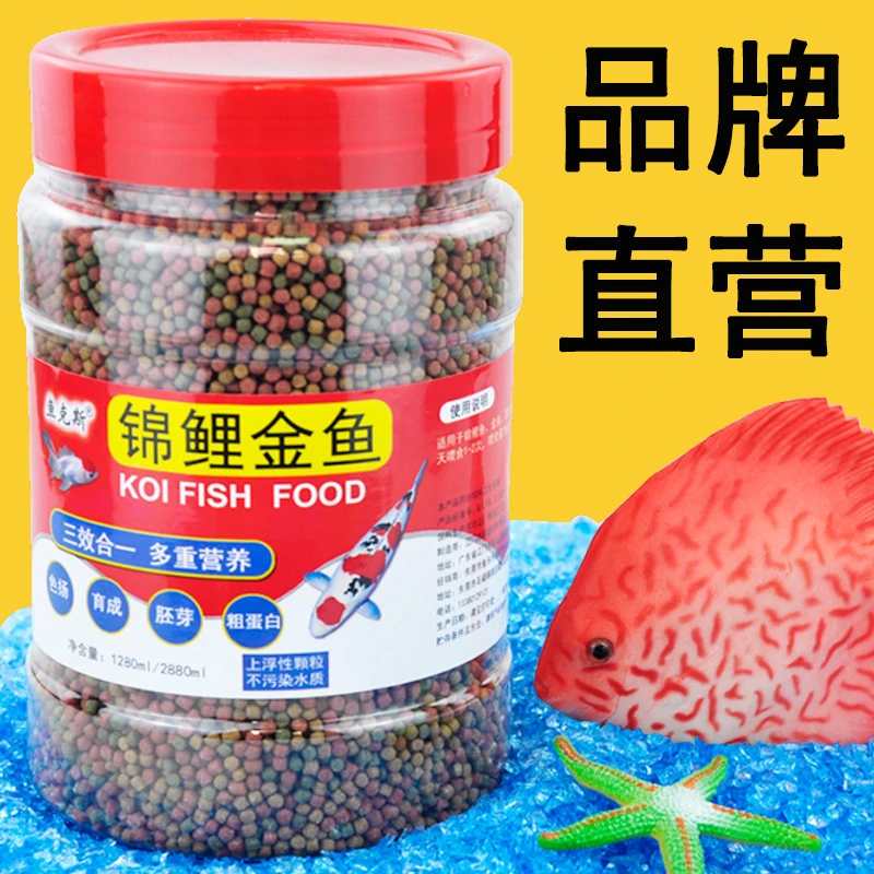 健康鱼食小颗粒锦鲤金鱼观赏鱼专用诱食上浮型小金鱼料锦鲤饲料