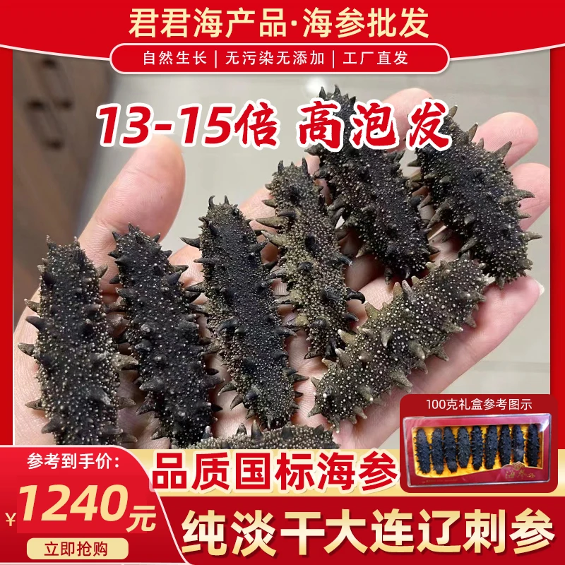 特价大连海参干货正品 干海参刺参纯淡干大连辽参刺参礼盒非即食