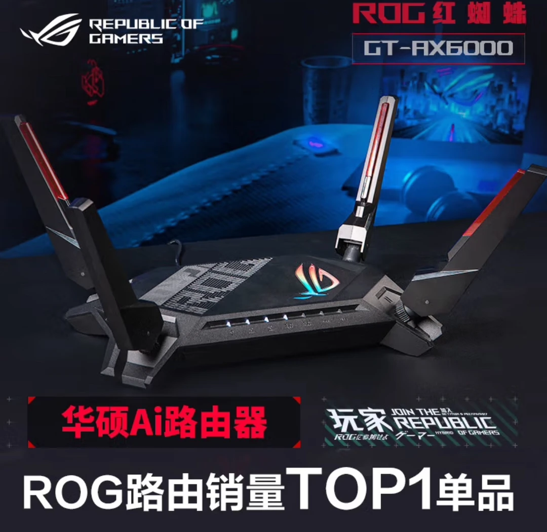 ROG GT-AX6000红蜘蛛无线路由器千兆全屋WiFi6双2.5G口/Ai路由