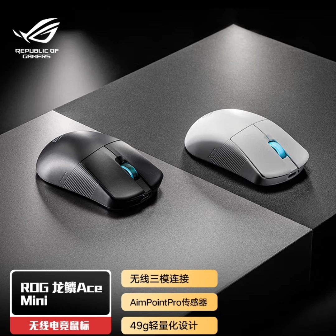 ROG龙鳞Ace Mini 无线三模游戏鼠标 AimPoint支持无线8K轻量化49g