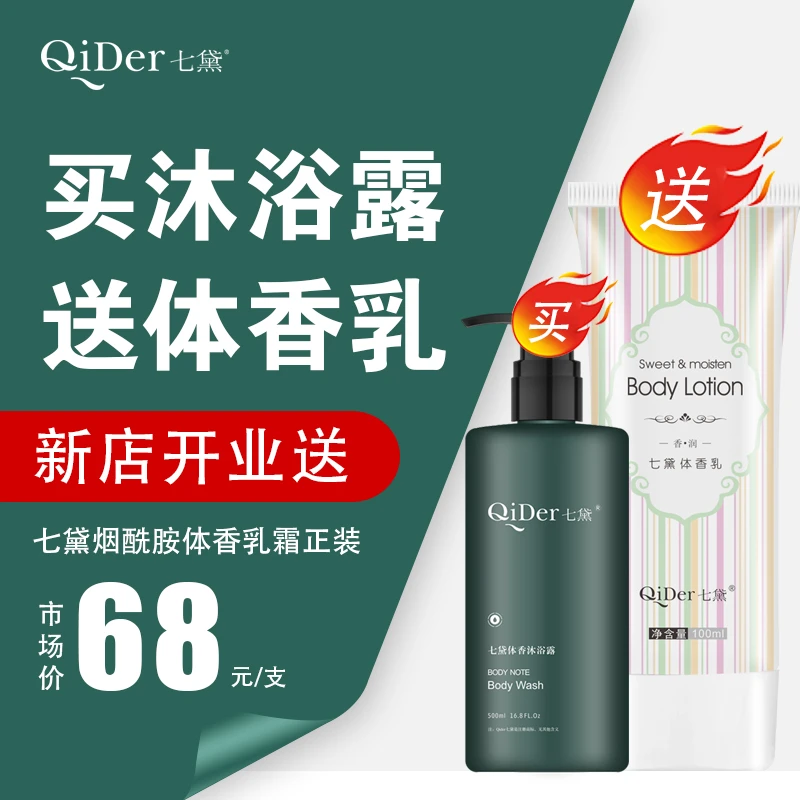 女士男士香氛沐浴露coco法式香型持久留香法国格拉斯进口正品