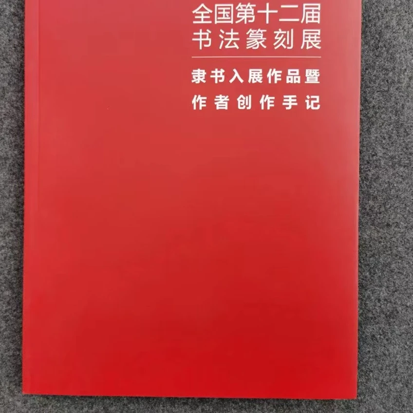 学习字帖-投展-隶书