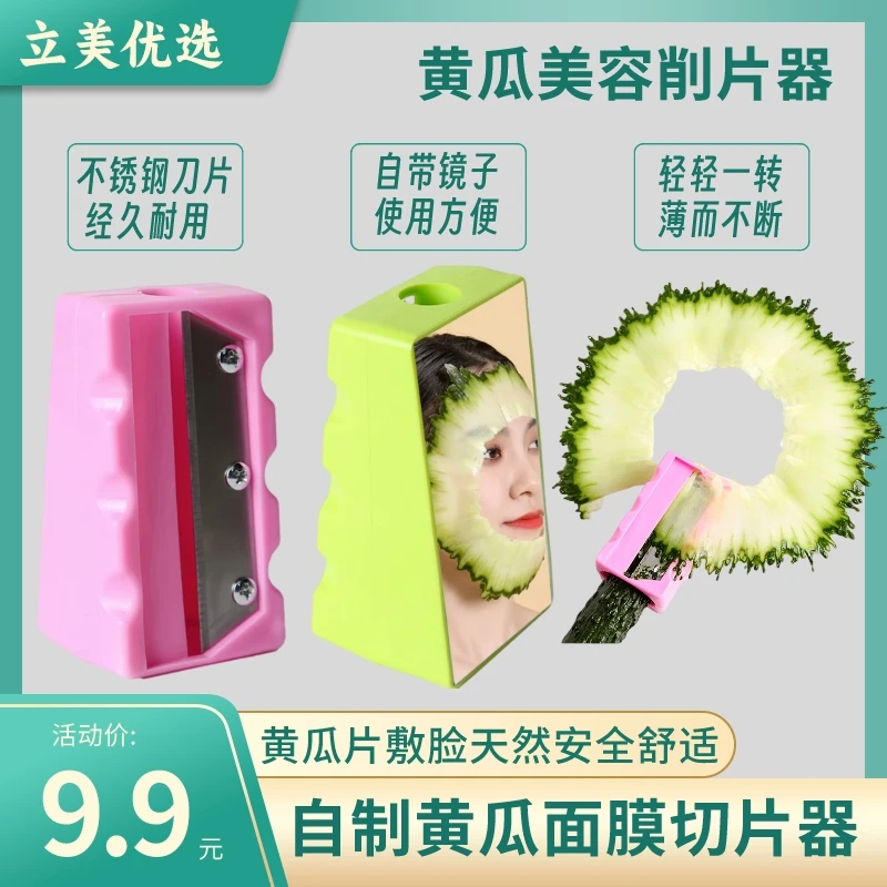 【蛋疗工具】黄瓜面膜美容卷笔刀  黄瓜敷脸天然安全保湿
