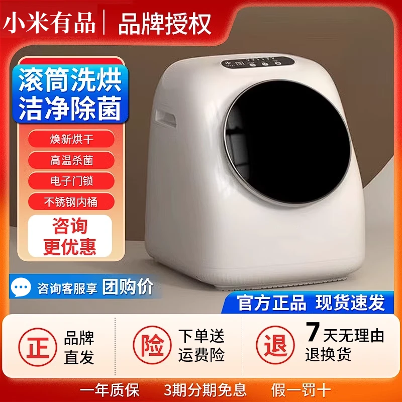 米粉有品懒人ai自动内衣滚筒洗烘一体内衣裤专用迷你小型高温神器