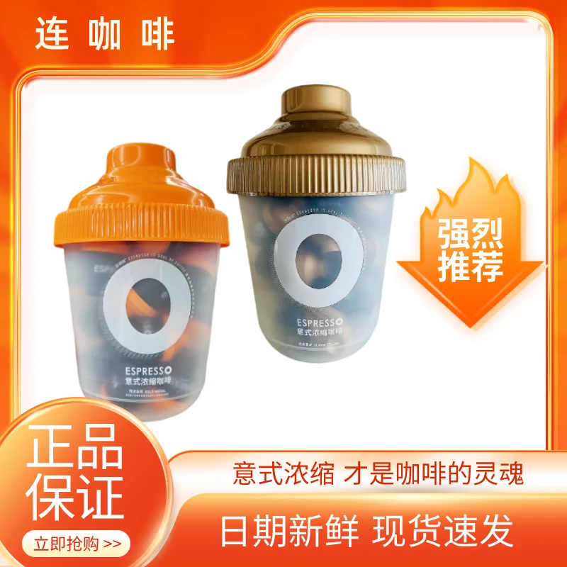 连咖啡抱抱桶33颗大满罐经典意式鲜萃意式浓缩黑咖啡粉速溶意式款