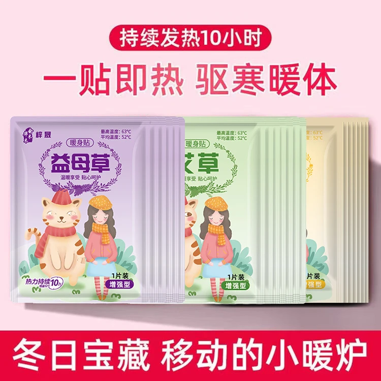 【8.99=30片】暖身贴冬季保暖舒缓艾草暖宝宝贴恒温防寒暖持久加热