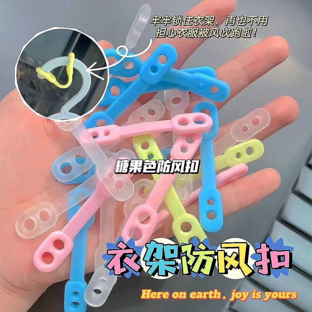 衣架防风扣糖果色晾衣架防风钩防风夹子防滑固定卡扣防掉落硅胶条