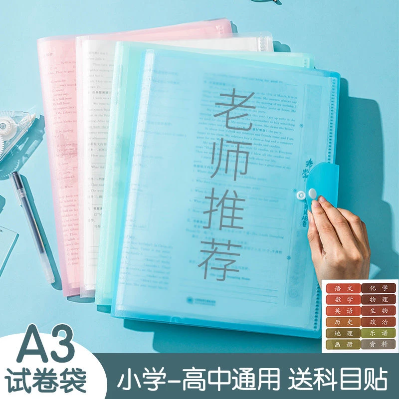 A3试卷收纳袋学习卷子收纳册小学初中高中生试卷奖状大容量文件袋