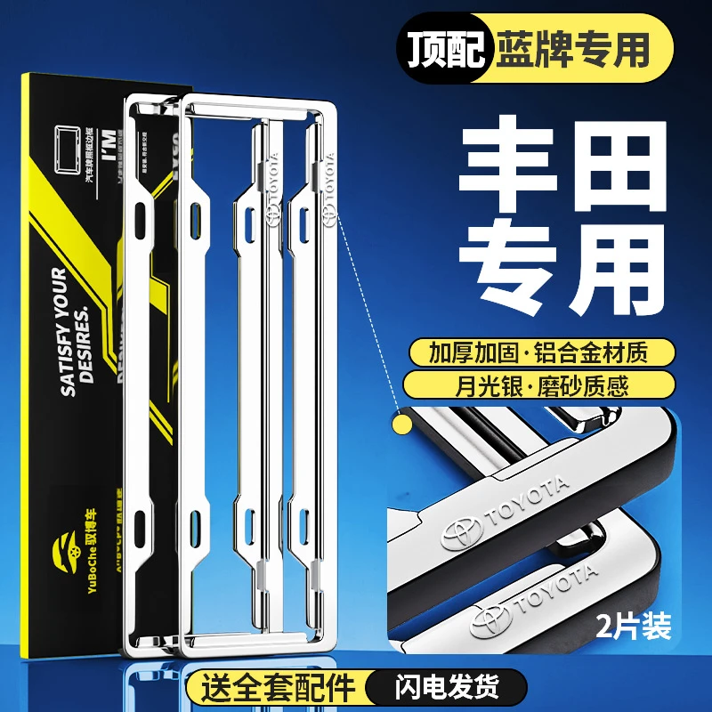 专用丰田车牌边框塞纳赛那/格瑞维亚汽车牌照保护框架改装配件品