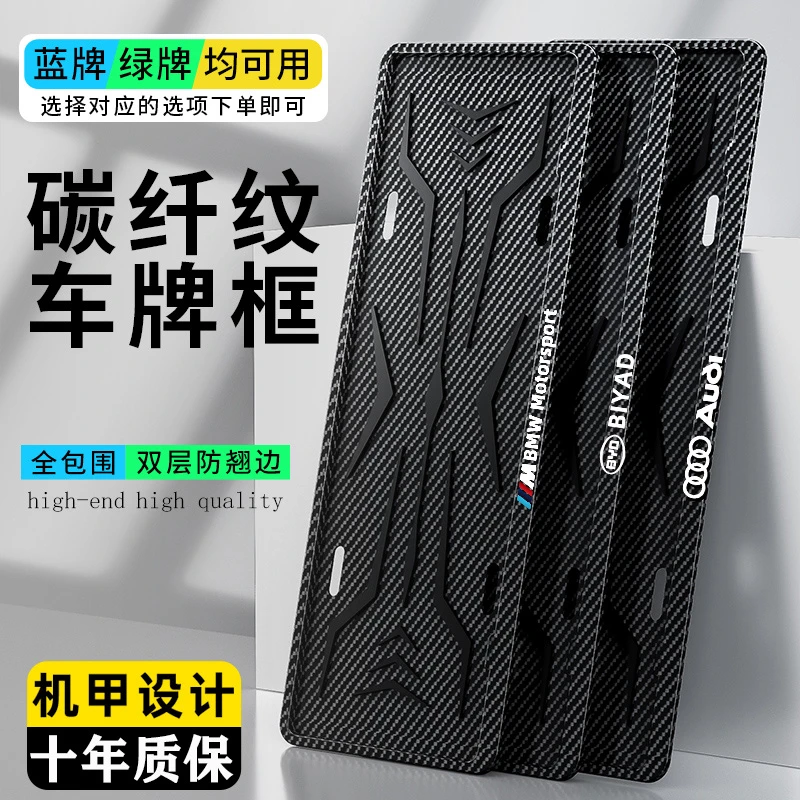 加厚车牌边框新能源绿牌牌照框碳纤维汽车车牌架保护框牌照架小车