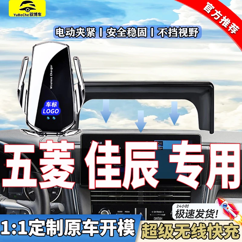 专用20-23款五菱佳辰手机支架车载无线充汽车改装饰品导航架配件