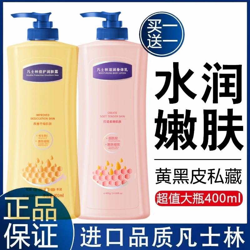 【活动价发2瓶】凡士林身体乳补水保湿烟酰胺亮肤清爽滋润维生素e乳