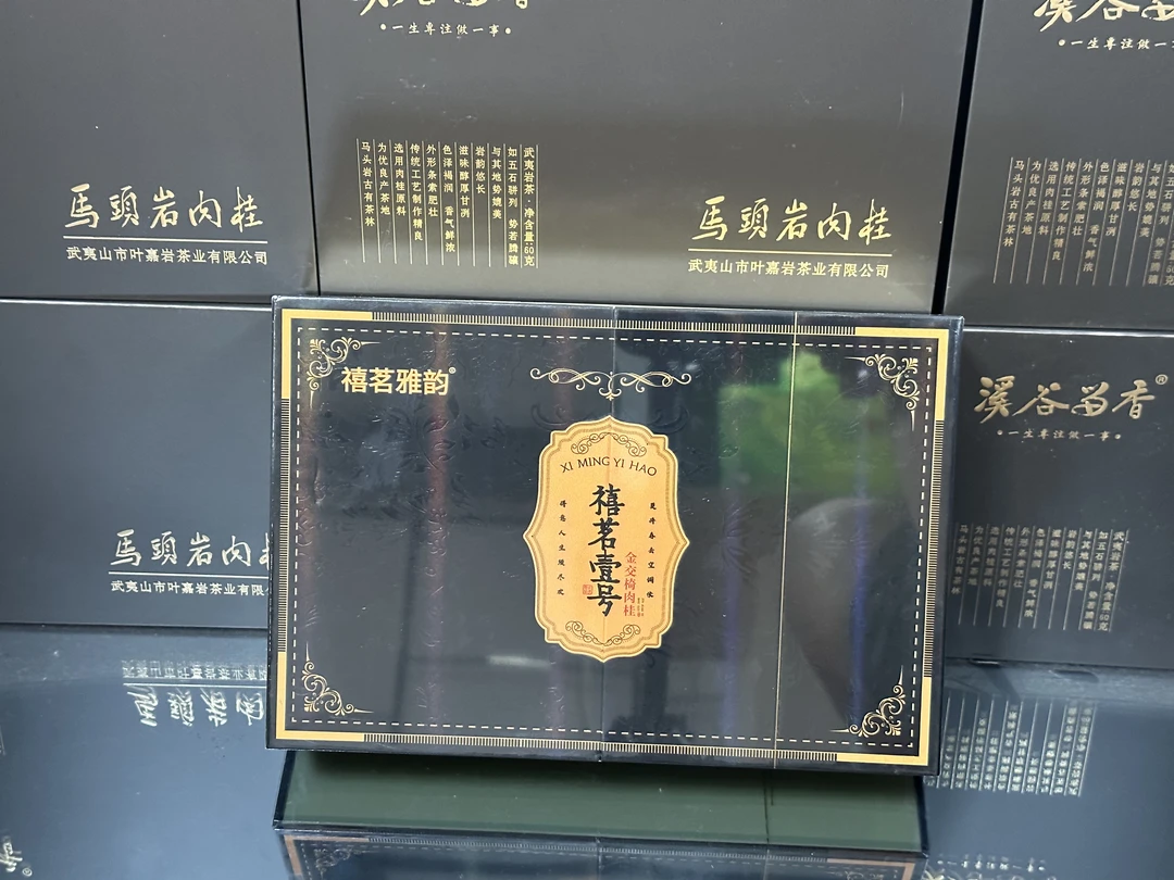 禧雅茗韵-禧茗壹号（岩茶）