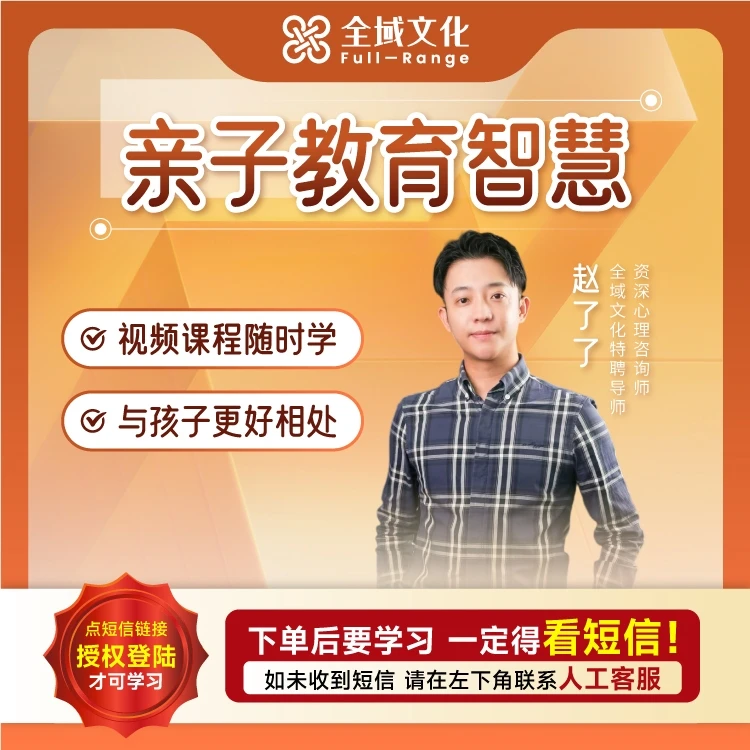 【正版】博商赵了了亲子教育智慧与孩子更好相处育儿心理学视频课